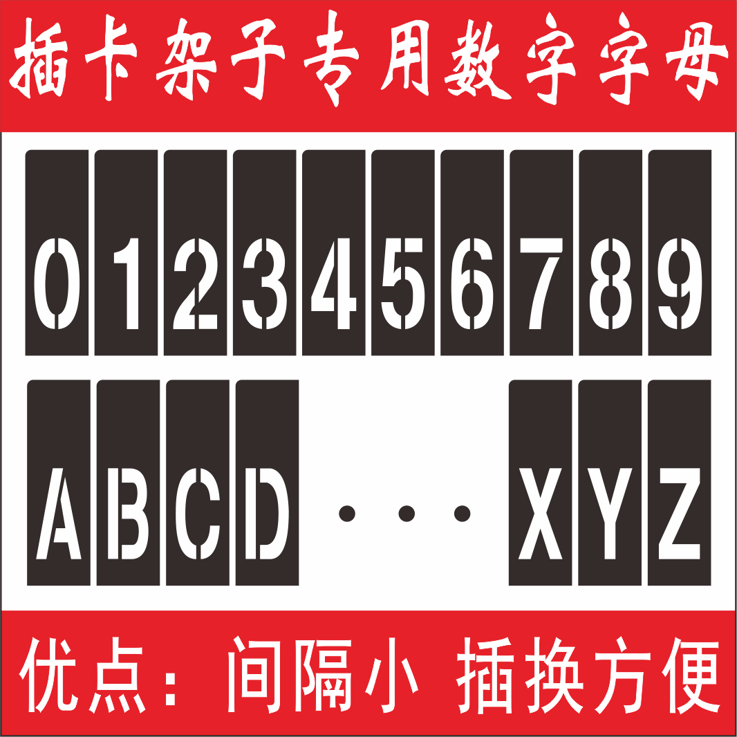 镂空喷漆字模板制作 数字字母私家汽车停车位车尾放大号喷字