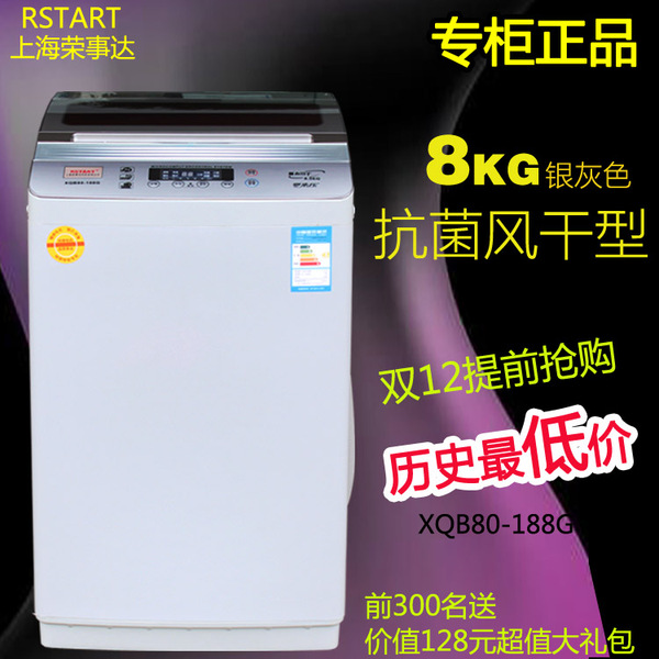 热销洗衣机 上海荣事达8KG热烘干波轮全自动