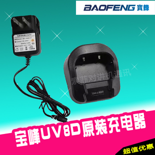 宝锋UV8D充电器对讲机原装宝峰UV-8D锂电池UV82分体充电器民用