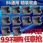 盒子面板暗线盒十只装 家用墙壁开关插座暗盒底盒86型通用暗装