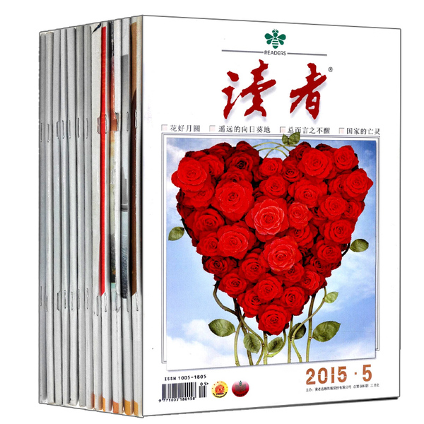正品杂志 读者杂志2015年2 纯2015年 共8本打