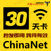 包月30天100小时 中国电信天翼wifi上网账号校园无线网 ChinaNet