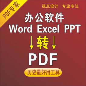 正品[pdf转word软件]pdf转word文字软件评测 图
