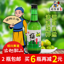 包邮 2瓶 青梅酒 果酒 330ml瓶装 绍兴黄酒古越龙山
