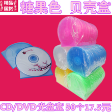 包邮 光碟盒PP盒单片50个 DVD光盘盒 贝壳CD盒 半圆盒子 优质CD