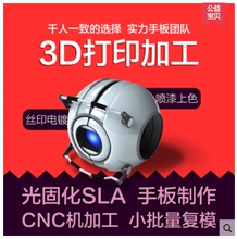 3d打印服务加工手板模型制作金属手板打样快速成型小批量硅胶复模
