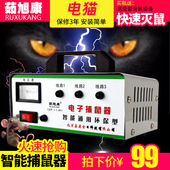 茹旭康家用捕鼠器电子高压灭鼠电猫驱鼠机抓老鼠夹子笼捉耗子神器