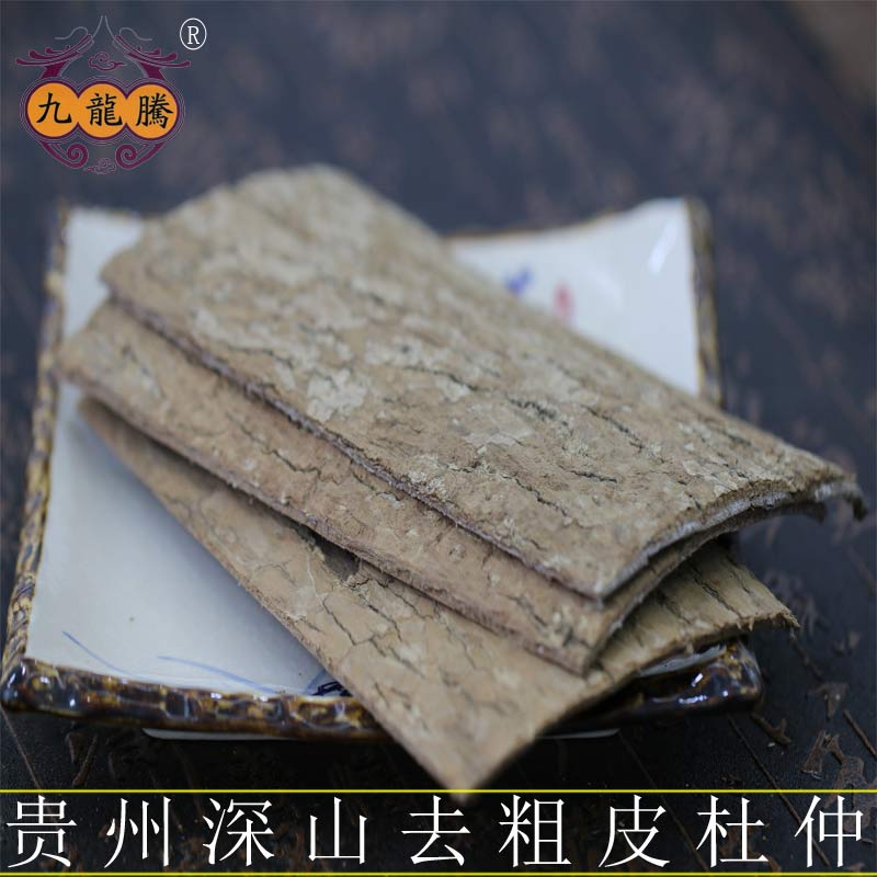 【买3送一】 贵州九龙腾野生杜仲皮去粗皮深山老杜仲可磨杜仲粉