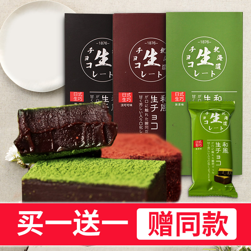 『买1送1』卡米乐手工松露黑生巧克力纯可可脂抹茶味散装糖果零食