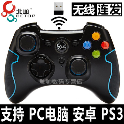 北通阿修罗TE无线游戏手柄pc电脑360安卓手机