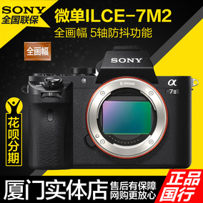 Sony\/索尼 ILCE-7M2K(28-70) 套机 A7 II A7M2