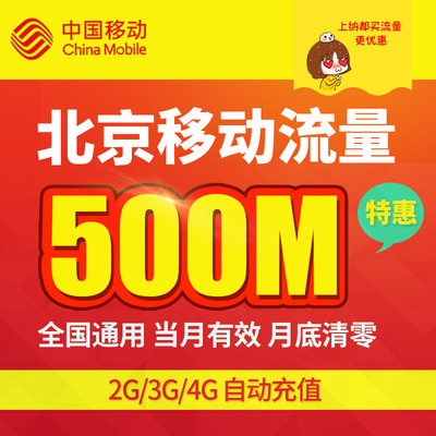 北京移动流量充值_全国移动流量充值平台_福建移动流量充值