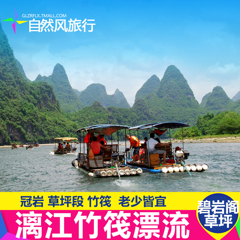 儿童可玩 冠岩草坪段漓江竹筏漂流 桂林阳朔旅游景点门票碧岩阁