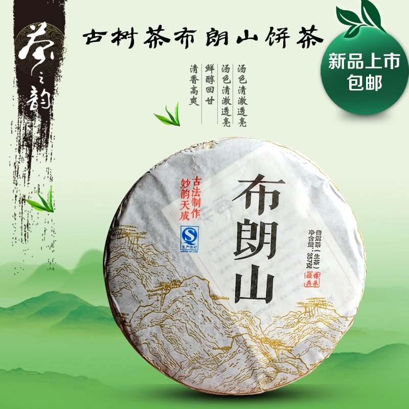 普洱茶生茶春茶 2015年古树茶布朗山饼茶勐海七子饼茶 357g包邮