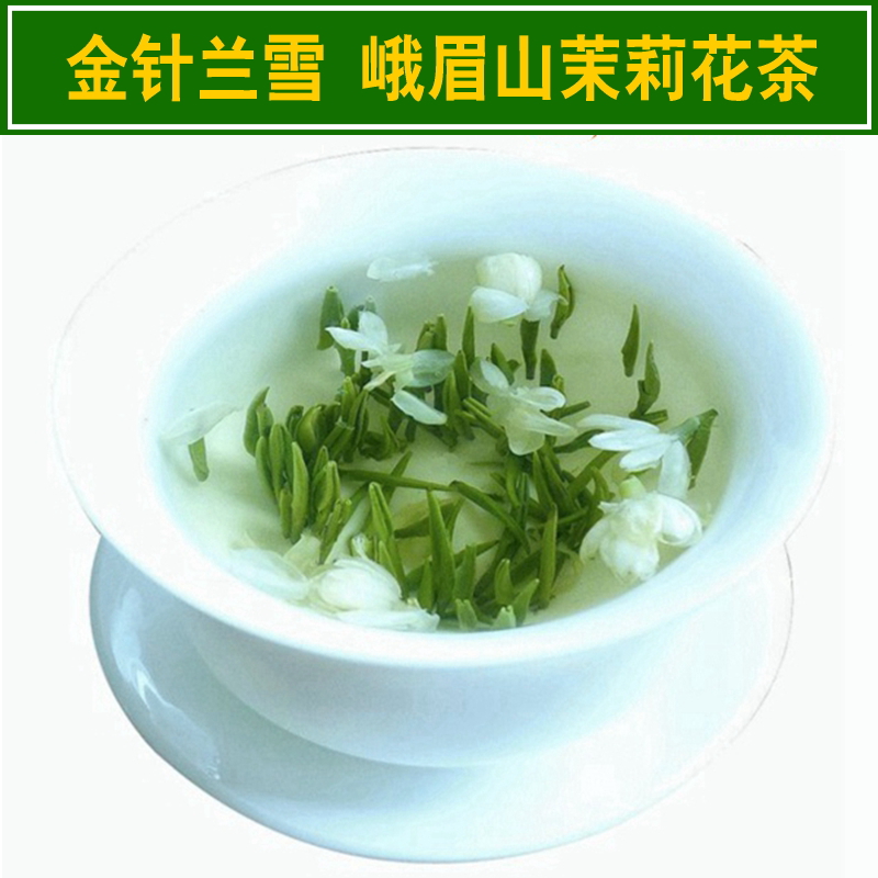 2016竹本兰雪花茶 四川峨眉山茉莉花茶  浓香新茶茶叶 250g 包邮