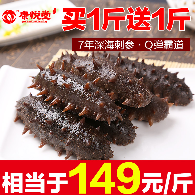 康悦堂 即食海参 野生海参 大连海参辽参 即食刺参500g包邮送礼盒