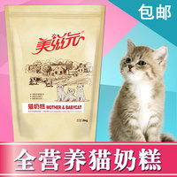 美滋元猫粮美味三文鱼味幼猫猫粮2.5kg幼猫粮