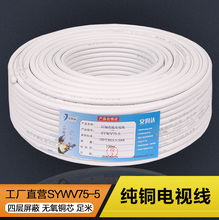 包邮 全铜有线电视线闭路信号线纯铜同轴线机顶盒线卫星线75 家装