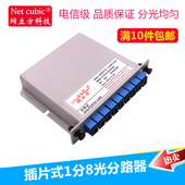 分光器1分8插片式光分路器插卡式光纤分纤箱SC口1比8分路器电信级