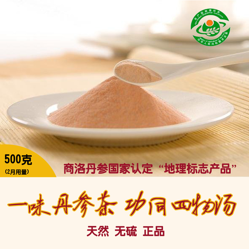 丹参粉 特级 野生 丹参 中药材 丹参片 商洛丹参 正品 500g 包邮