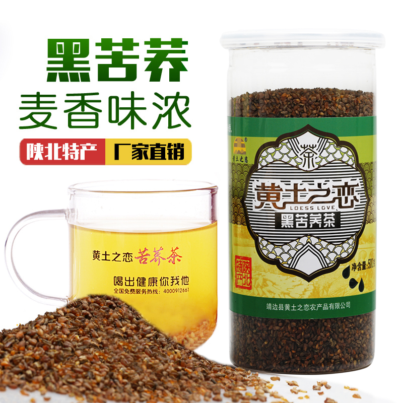黄土之恋苦荞茶 黑苦荞茶 全胚芽黄苦荞麦茶正品罐装500g包邮