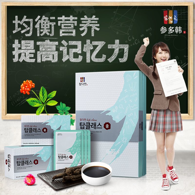 韩国参多韩青少年高丽参黑红参浓缩液初中中考学生营养保健品30包