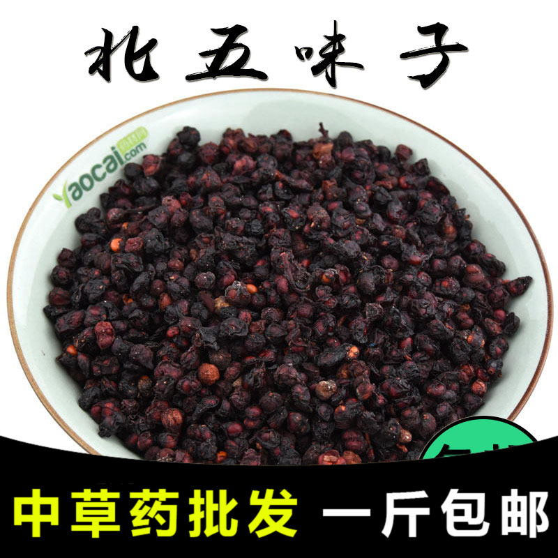 【药膳房】北五味子干 野生特级 北五味 打粉 500g 中药材批发