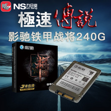铁甲战将240G台式机固态硬盘 笔记本SSD固态硬盘240G非256G 影驰