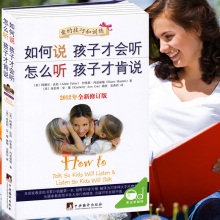 如何说孩子才会听怎么听孩子才肯说 正面管教育儿百科好妈妈胜过好老师教育孩子书籍 2012年全新修订版 书籍畅销书 家庭教育孩子