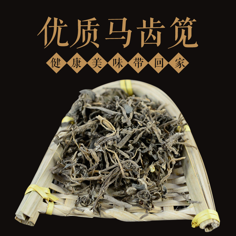 俺庄后山马齿苋 干马齿菜 长寿菜五行草马蜂菜全干马齿笕500克