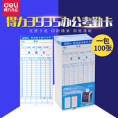 包3935 得力考勤卡微电脑打卡机通用考勤白卡考勤纸考勤纸卡100张