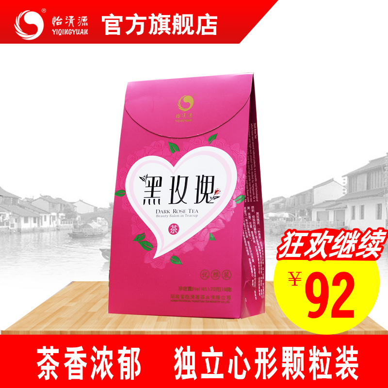 【女人黑茶】 湖南安化黑茶 怡清源黑玫瑰茶 美人黑茶 玫瑰黑茶