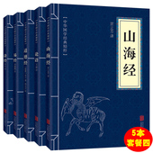 共五本 易经 老子孔子中国文学名著哲学宗教畅销书籍 大全集 文白对照 山海经 正版 原文注释译文 论语 诗经 道德经 包邮