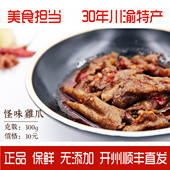 味道三校豆皮店长推荐 三校小狗鸡爪土特产比兔头更好吃爆款