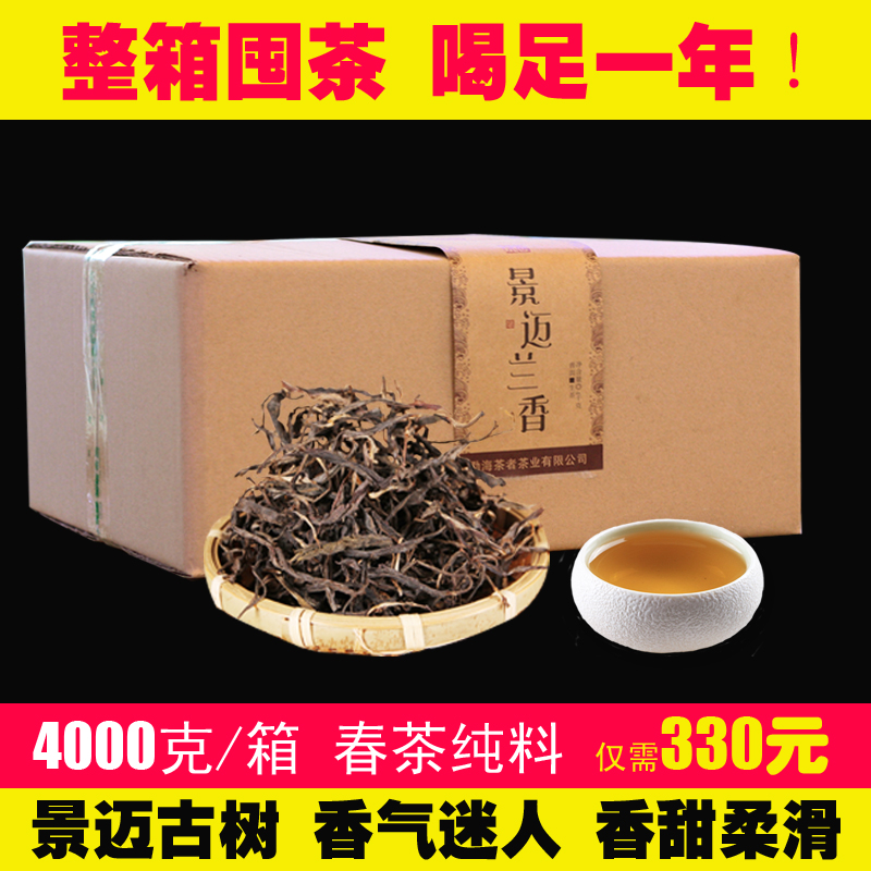 景迈古树纯料！普洱茶生茶 2016年春茶 茶者 兰香出众 整箱散茶