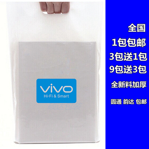 特价促销VIVO4G手机塑料袋胶袋oppo手机包装