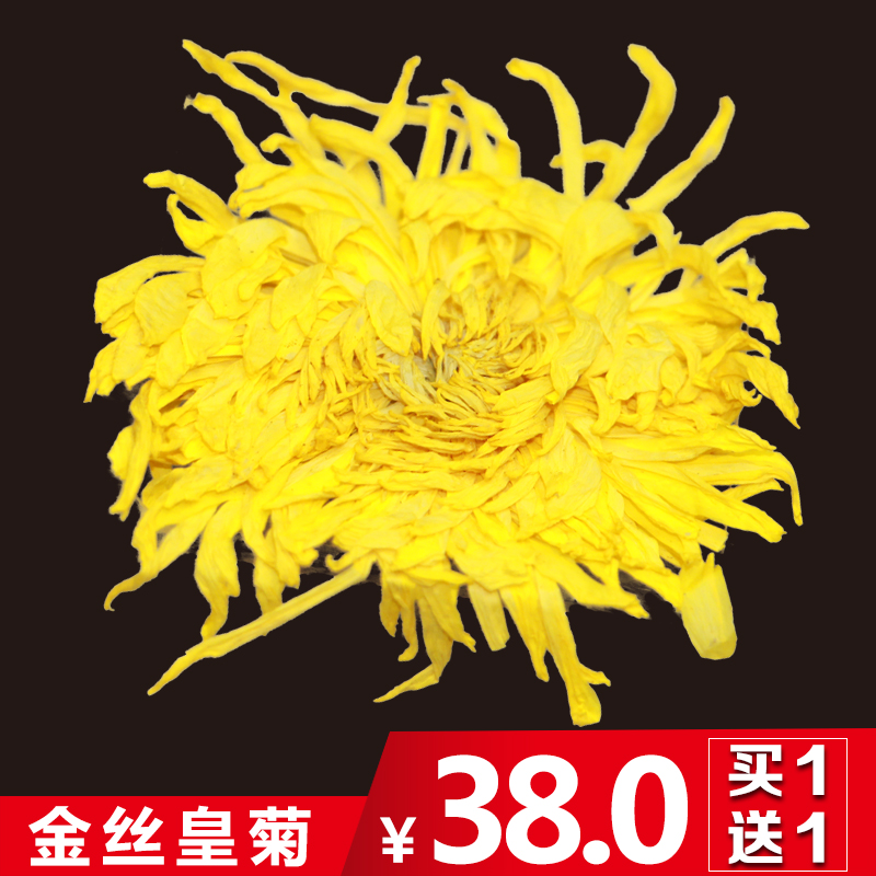 【买1送1】江西金丝皇菊黄菊大菊花茶一朵一杯黄菊花源贡菊花草茶