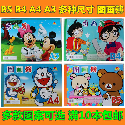B4图画簿_淘宝B4图画簿_淘宝网购物B4图画簿