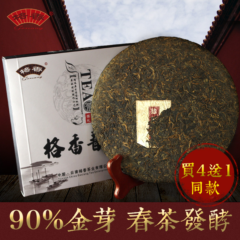 格香 老班章普洱茶熟茶饼特级金芽陈年宫廷纯料古树茶357g礼盒装