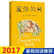 15岁儿童文学三四五六年级小学生现当代文学畅销书 上海译文中文版原版8 正版 任溶溶 经典 包邮 e.b.怀特 夏洛 童书