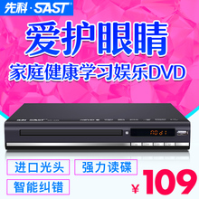 229家用DVD影碟机EVD播放机儿童VCD机高清迷你CD 先科 SAST