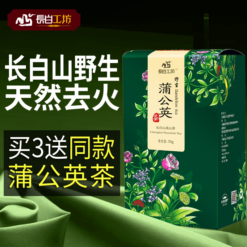 长白工坊 长白山野生蒲公英茶 干婆婆丁茶叶 谷谷丁茶 尿床草70g