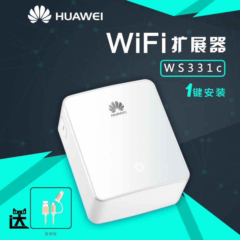 华为ws331c 无线路由信号放大器 中继器 wifi扩展 无线ap 包邮