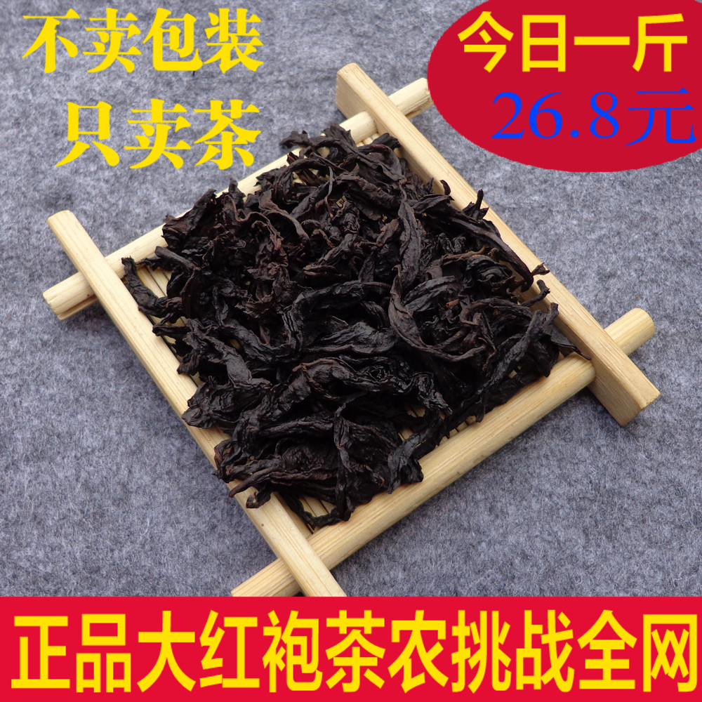 大红袍茶叶 武夷山大红袍500g包邮 散装特级浓香型武夷岩茶乌龙茶