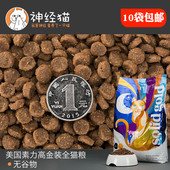 10袋 包邮 无谷天然幼猫粮成猫粮老猫粮50g散装 进口素力高猫粮金装