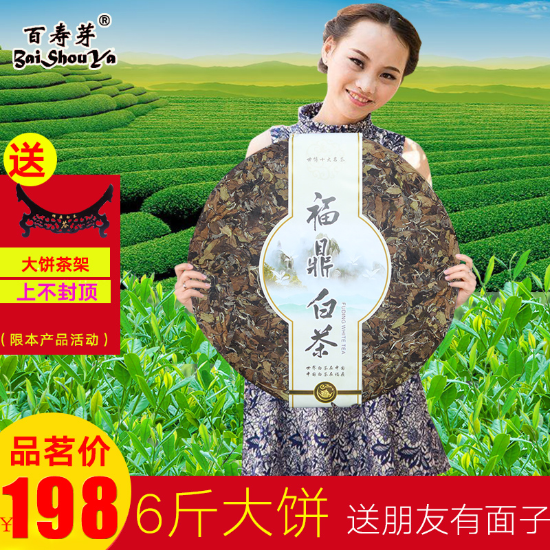 6斤大茶饼六福鼎白茶茶饼高山陈年老白茶叶寿眉贡眉福建白茶3000g