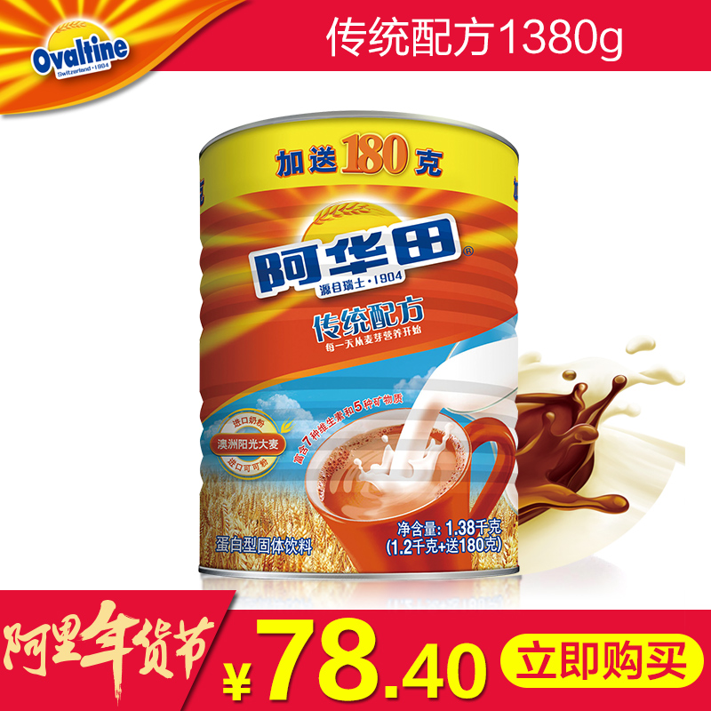 罐装配方巧克力可可粉饮料传统烘焙 阿华田1折