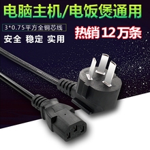 电脑电源线三孔电饭煲电饭锅台式主机显示器打印机投影仪水壶插头