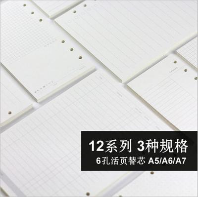 a6手帐本替芯 a5手账活页本内页 点阵/网格/月周计划 6孔内芯9785