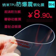 索爱S9手机防爆钢化贴膜防刮抗蓝光磨砂保护膜